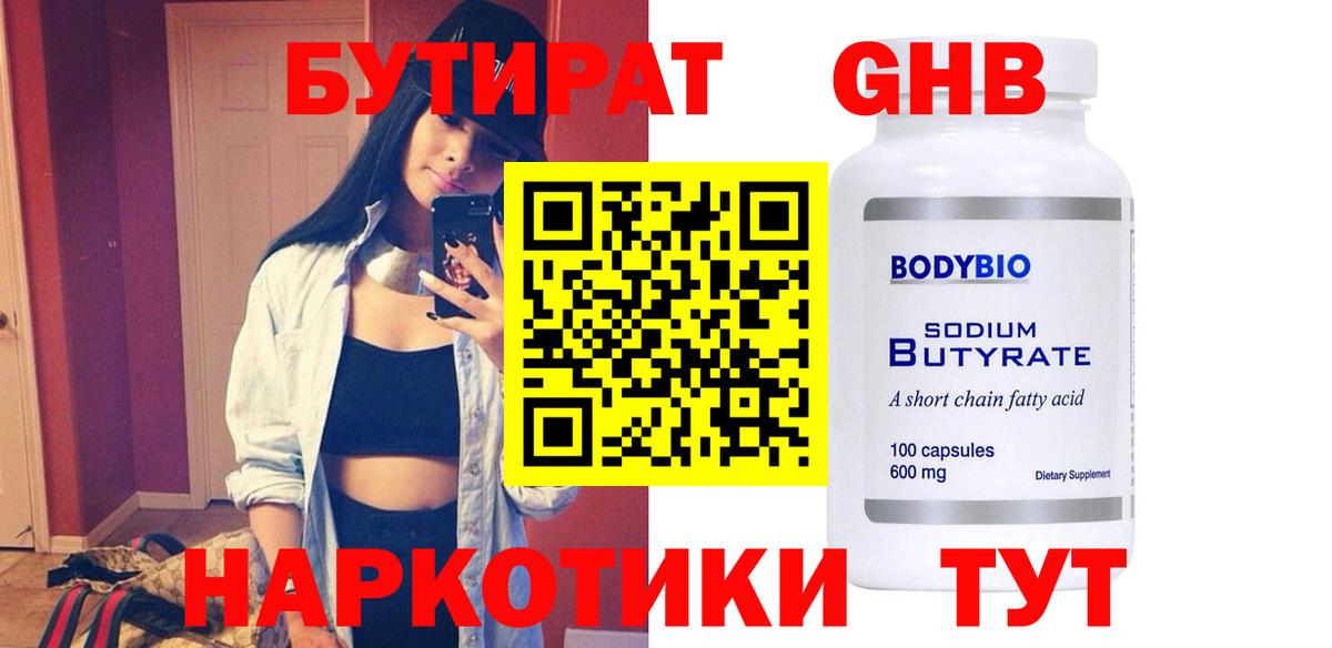 Бутират оксибутират Гулькевичи
