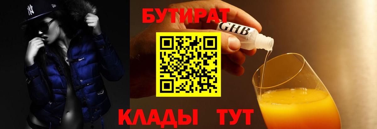 БУТИРАТ буратино  Вход с VPN  Гулькевичи 