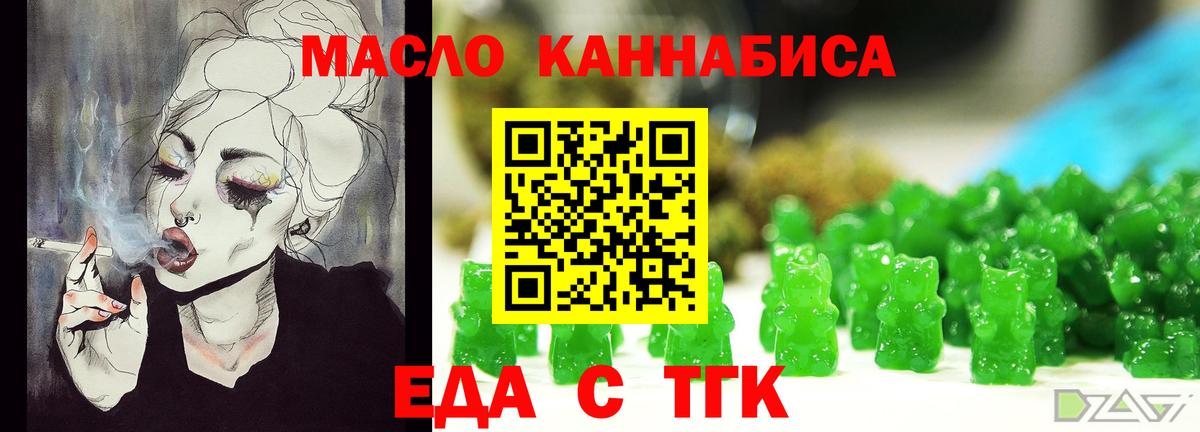 Еда ТГК марихуана  Вход с VPN  Гулькевичи 