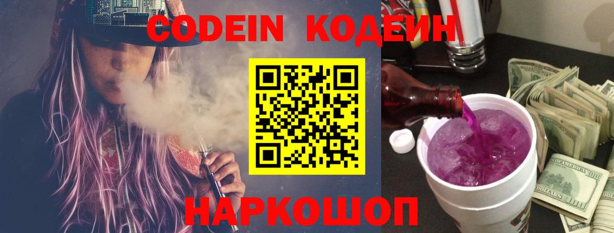 Codein Purple Drank  Вход с VPN  Гулькевичи 