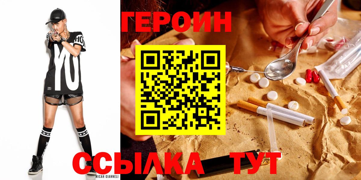 Героин Heroin  Героин  Гулькевичи  Вход с VPN 