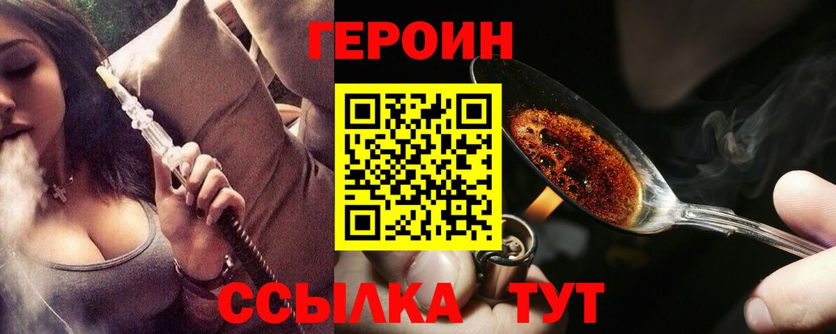 ГЕРОИН хмурый Гулькевичи