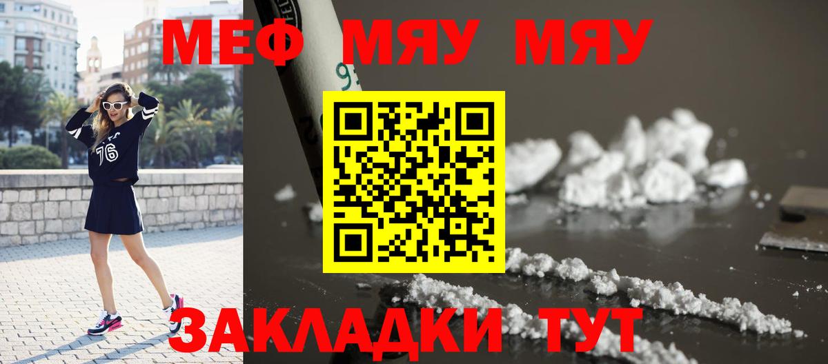 МЕФ  Вход с VPN  Гулькевичи  купить наркотики цена  МЕФ mephedrone 
